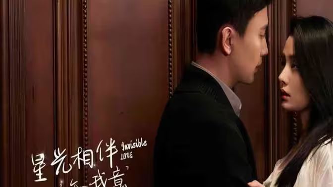 星光相伴知我意第1-20集