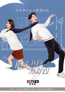 明天我们好好过第39集