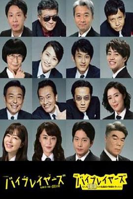 Byplayers3：名配角的森林100日(全集)