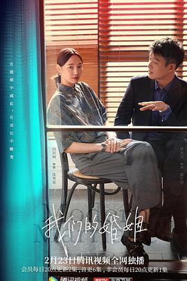 我们的婚姻第19集