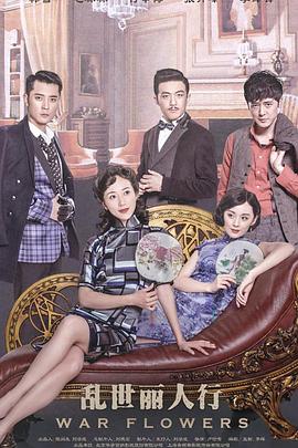 乱世丽人行第48集