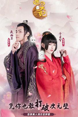 通灵妃第一季第48集