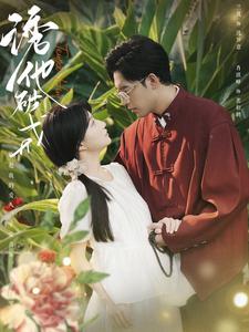 诱他破戒第55集