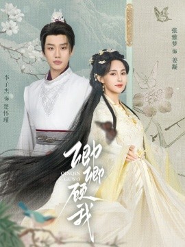 卿卿顾我全集(大结局)