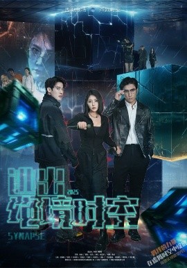 绝境时空之战(全集)