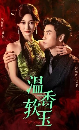 温香软玉(全集)