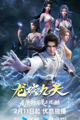 龙破九天(全集)