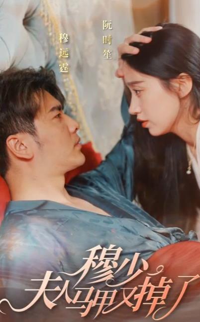 穆少夫人马甲又掉了第32集