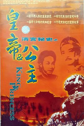 皇帝与公主(全集)