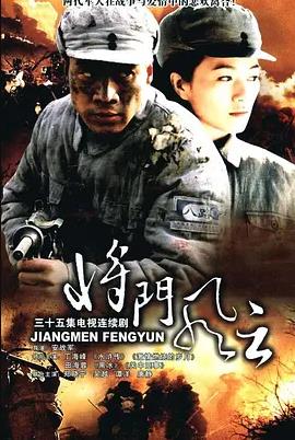 将门风云(全集)
